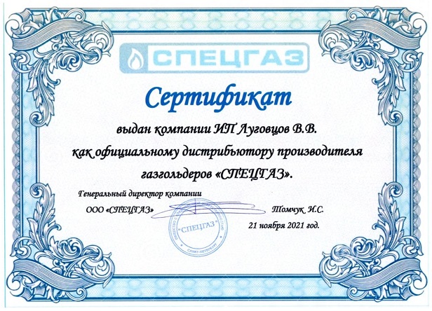 Официальный дилер Спецгаз в Балашихе