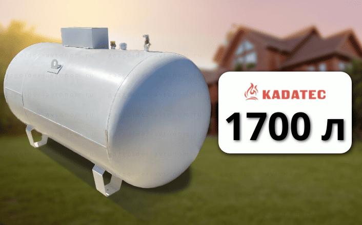 Газгольдер Kadatec 1700 л (4 мм сталь)
